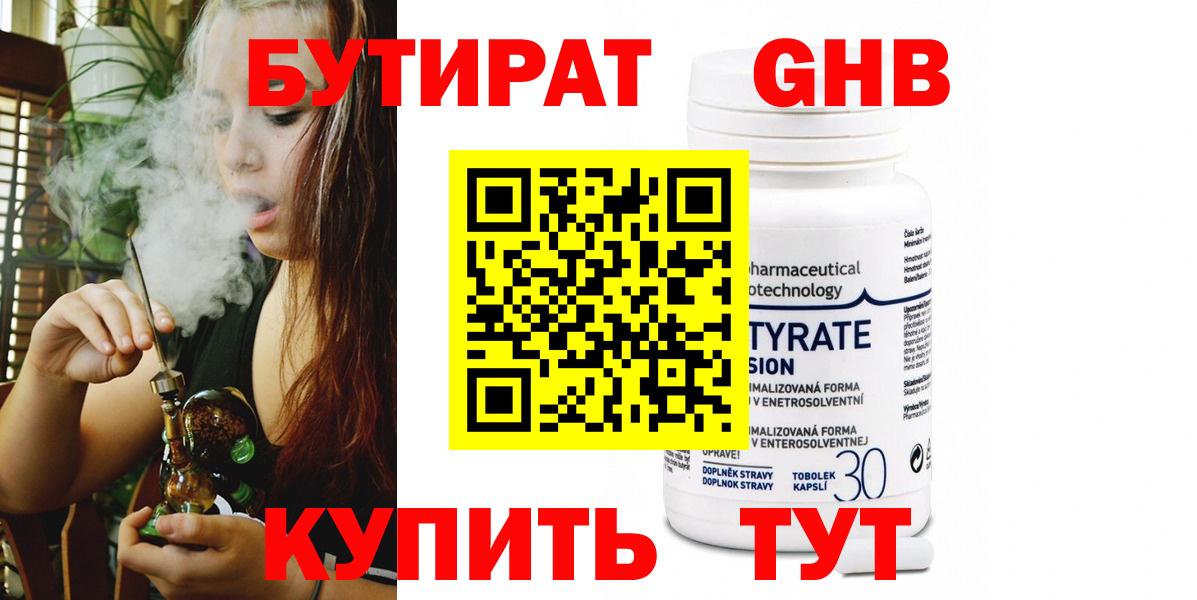 Бутират вода Старая Купавна