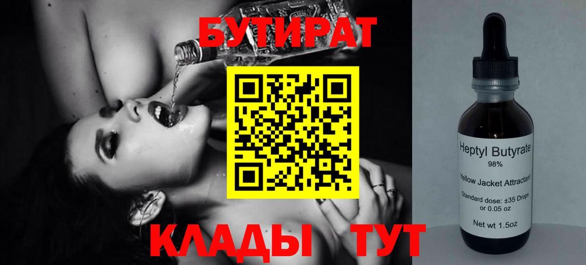 Старая Купавна  Бутират  Вход с VPN  БУТИРАТ 99% 