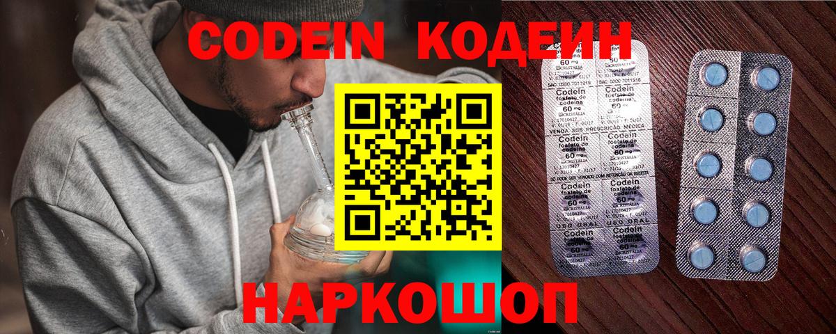 Codein Purple Drank Старая Купавна