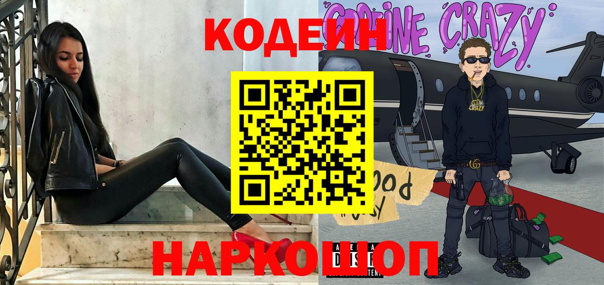 Кодеиновый сироп Lean напиток Lean (лин)  Кодеиновый сироп Lean Purple Drank  Вход с VPN  Старая Купавна 