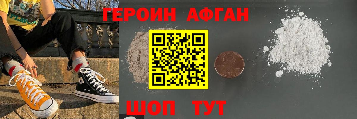 ГЕРОИН VHQ Старая Купавна