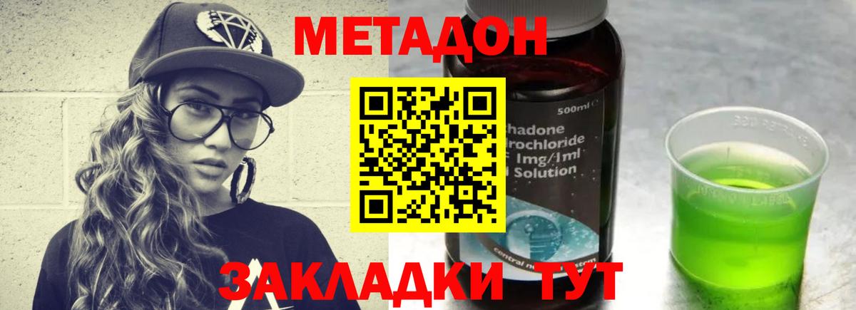 Метадон methadone Старая Купавна